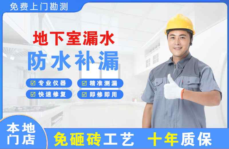 玉溪地下室漏水维修